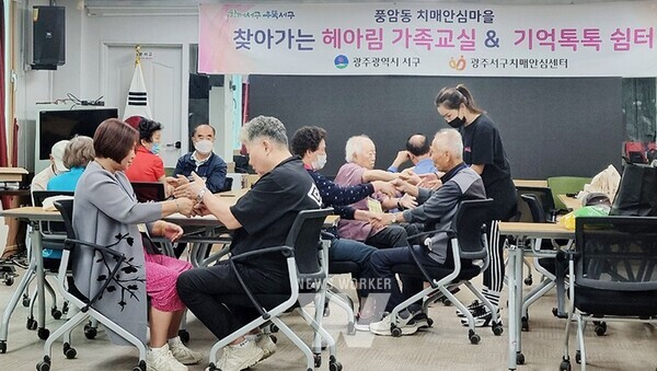 광주시 서구(구청장 김이강)는 치매환자 인지기능 향상 및 환자 가족의 돌봄 부담 완화를 위해 ‘치매환자 쉼터’와 ‘헤아림 가족교실’을 진행한다