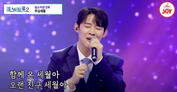 가수 진욱의 '무심세월' 무대 중에서 [사진=TV조선 조이]