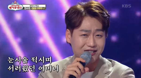 가수 민수현의 '동동구루무' 무대 중에서 [사진=KBS 레전드 케이팝]