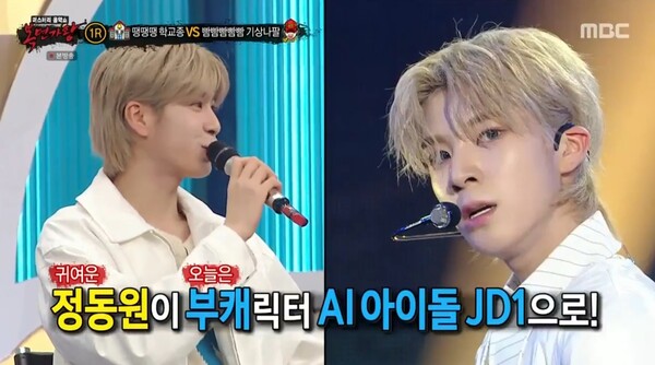 MBC '복면가왕' 방송 캡쳐