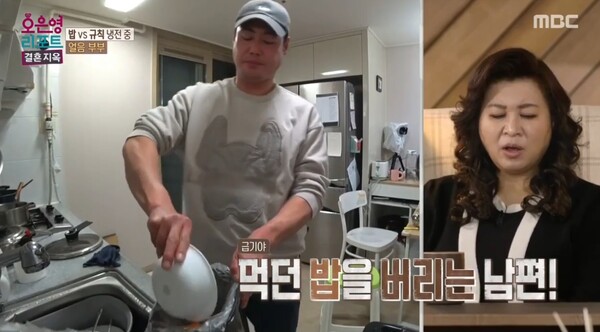 MBC '오은영 리포트-결혼지옥' 방송 캡쳐