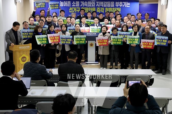 전라남도 중ㆍ서부권 광역-기초의원들이 26일 도의회 브리핑룸에서 선거구 획정안 철회 호소문을 발표하고 있다.