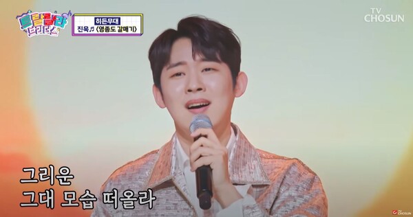 가수 진욱의 '영종도 갈매기' 무대 중에서 [사진=미스 앤 미스터 트롯]