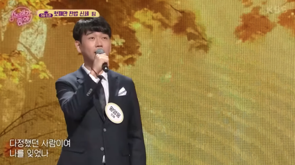 가수 황영웅의 '그리움만 쌓이네' 무대 중에서 [사진=KBS 레전드 케이팝]