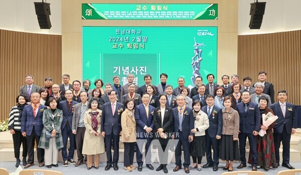 전남대 교수 47명 영예로운 퇴임 단체기념촬영