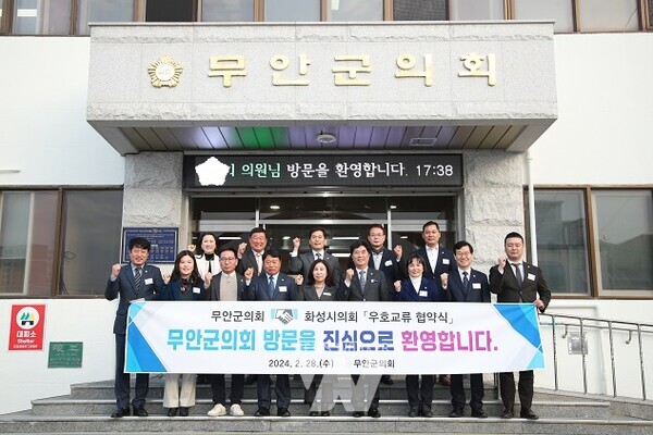 무안군.화성시의회 우호교류 협정식