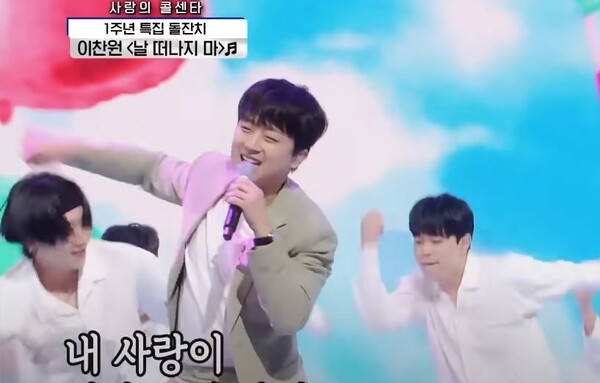 이찬원의 '날 떠나지마' 무대 중에서 [사진=이찬원 공식 유튜브]