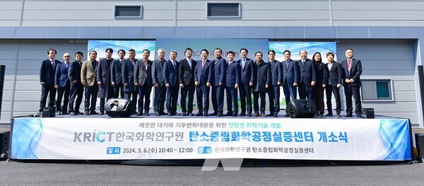 미래혁신지구에 국내유일 한국화학연구원 탄소중립화학공정실증센터가 개소했다.