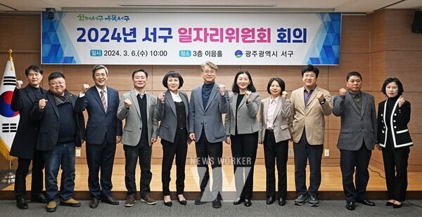 광주시 서구(구청장 김이강)는 6일 서구청 이음홀에서 2024년 일자리대책 세부계획 심의를 위한 일자리 위원회를 개최했다.