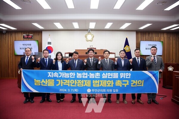 무안군의회(의장 김경현)는 3월 7일 제292회 임시회 제1차 본회의에서 ‘농산물 가격안정제 법제화 촉구 건의안’을 만장일치로 채택했다