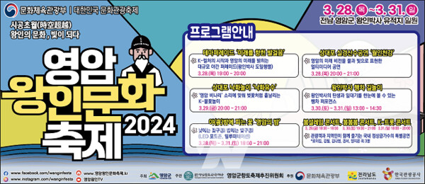 왕인문화축제 대표프로그램 일정