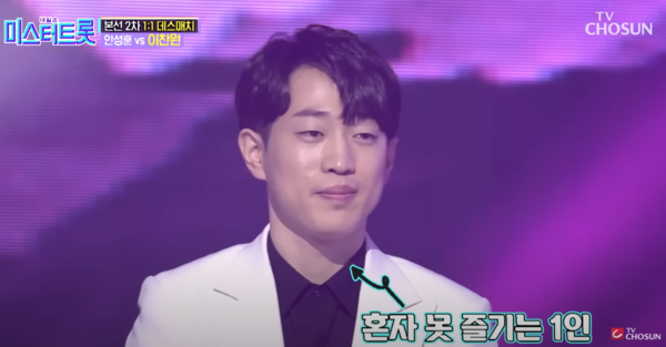 이찬원의 '울긴 왜 울어' 무대에 급히 얼굴이 어두워진 안성훈 [사진=TV조선 공식 유튜브]