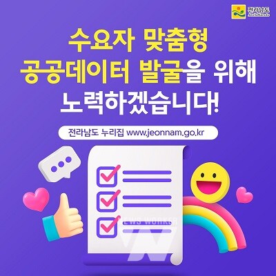 공공데이터 개방 설문조사 카드뉴스