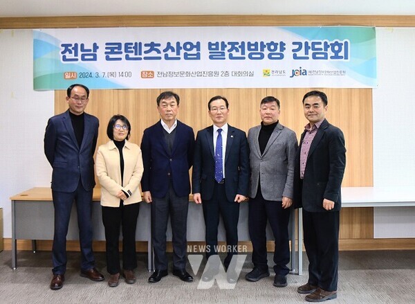 전남 콘텐츠산업 발전 방향 간담회 개최