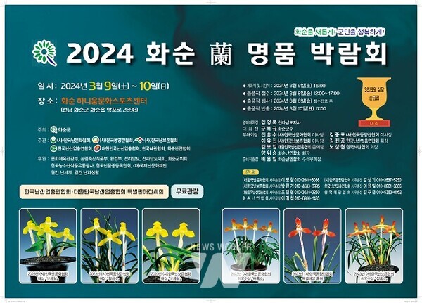 화순 난 명품 박람회