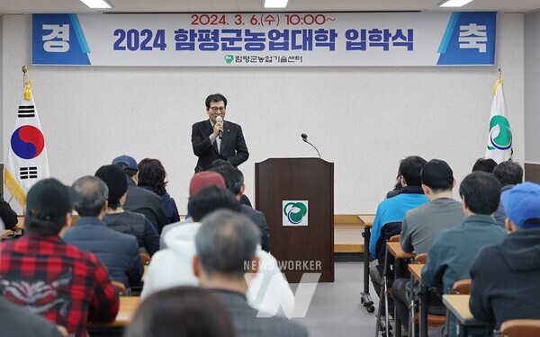 전남 함평군이 지역 농업을 이끌 농업 인재 양성을 위해 농업기술센터 교육관에서 80여 명의 교육생들이 참석한 가운데 6일 ‘제16기 농업대학 입학식’을 개최했다.