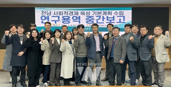 전남도는 지난해 10월부터 착수한 ‘제3차 전라남도 사회적 경제 육성 기본계획 수립 연구용역’ 중간 보고회를 8일 동부청사에서 개최하고 지속가능 발전 체계 구상을 위해 머리를 맞댔다.