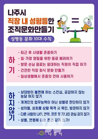 양성평등 조직문화 만들기 ‘10대 수칙