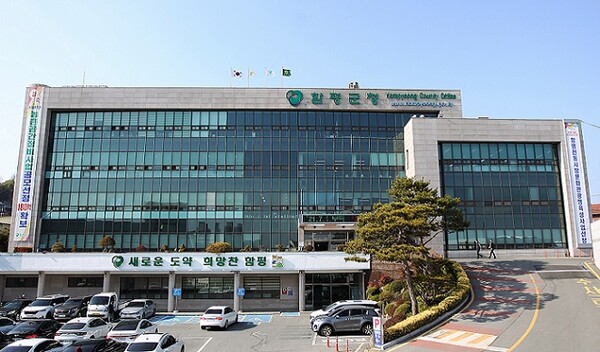 함평군청