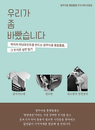 이미지_통합돌봄 우수사례집