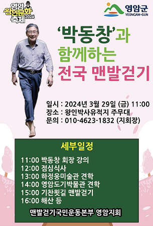 전국 맨발걷기 행사(포스터)