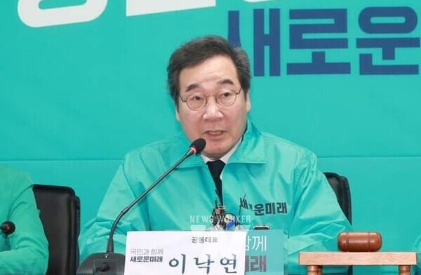이낙연 새로운미래 공동대표