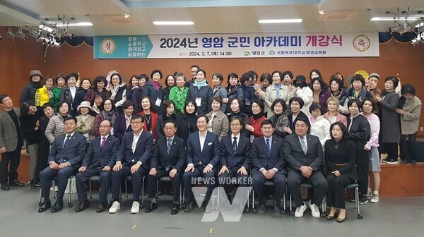 전남 영암군(군수 우승희)과 목포대학교 평생교육원이 지난 7일 종합사회복지관에서 ‘함께 참여하고 소통하며 성장해요’를 주제로 ‘2024년 제2기 영암군민 아카데미 개강식’을 열었다.