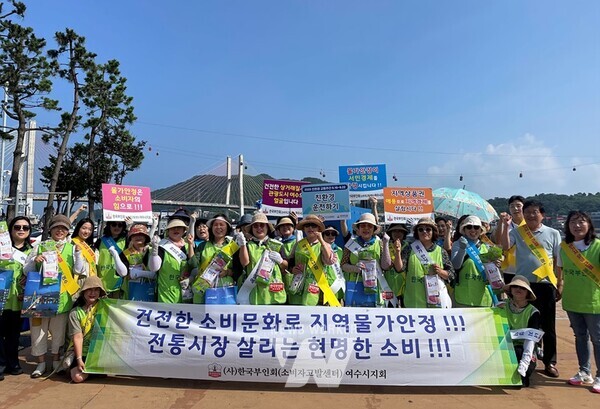 여수시가 소비자 보호 캠페인을 펼치고 있다.