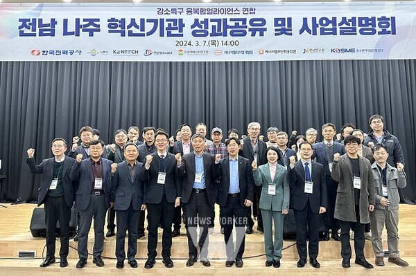 전남 나주 강소특구육성사업 성과공유 및 사업설명회