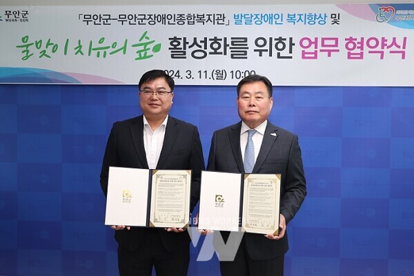 무안군-장애인종합복지관 업무협약식