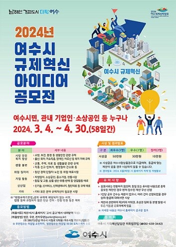 ‘규제 개선 시민 아이디어 공모’ 홍보물