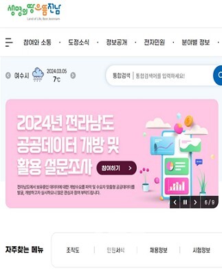 공공데이터 개방 및 활용 설문조사 배너