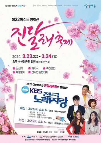 여수시, 분홍빛 가득 ‘영취산진달래축제’ 초대합니다!