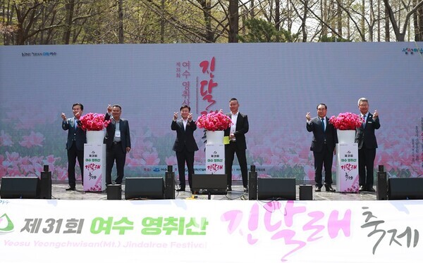 지난해 제31회여수영취산진달래축제 개막식