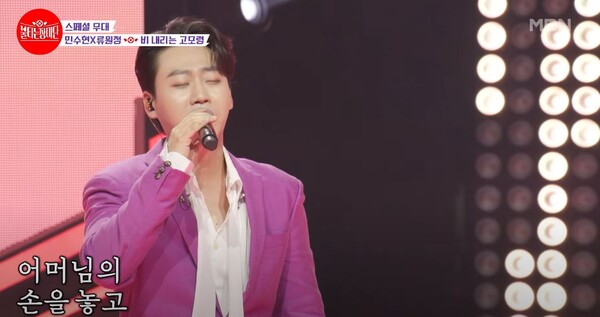 중저음으로 '비 내리는 고모령'을 소화한 민수현 [사진=MBN MUSIC]