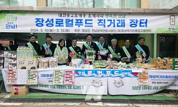 장성군이 10일부터 12일까지 서울 조계사에서 농특산물 직거래장터를 운영했다