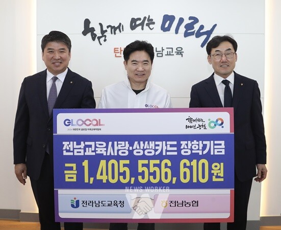 정재헌 NH농협은행 전남영업본부장, 김대중 전라남도교육감, 박종탁 농협중앙회 전남본부장(왼쪽부터)이 기념사진을 찍고 있다.