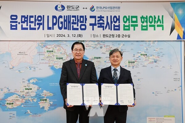 완도군, 한국LPG사업관리원과 읍면 단위 LPG 배관망 구축 사업 추진을 위한 업무 협약 체결