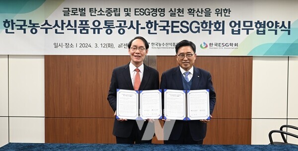 한국농수산식품유통공사-한국ESG학회 MOU * 김춘진 한국농수산식품유통공사 사장(오른쪽), 고문현 한국ESG학회 회장(왼쪽)