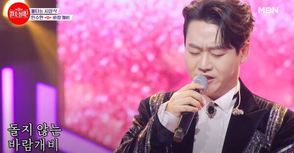 가수 민수현의 정통 트로트 보컬이 인상적인 '바람개비' 무대 중에서 [사진=MBN MUSIC]