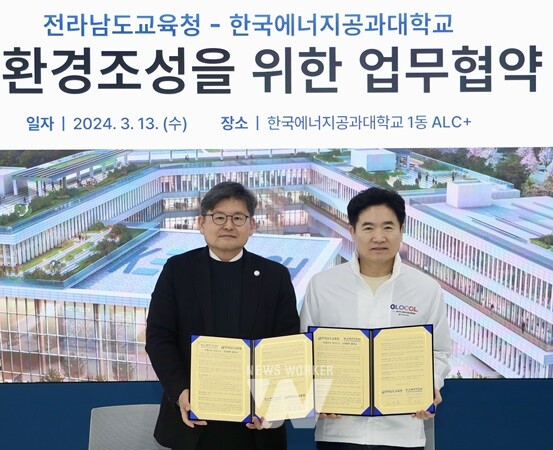 김대중 전남교육감(오른쪽)과 박진호 한국에너지공과대학교 총장 직무대행이 13일 업무협약식을 마친 뒤 기념사진 촬영을 하고 있다.