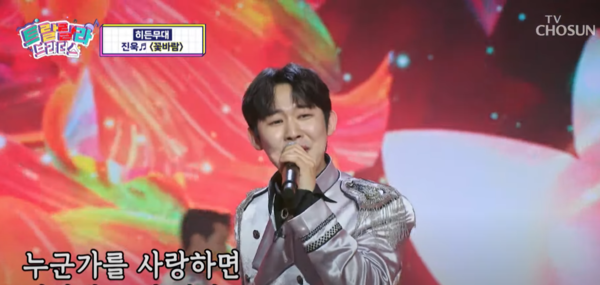 가수 진욱의 '꽃바람' 무대 중에서 [사진=TV조선 공식 유튜브]