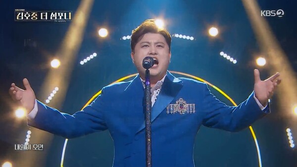 KBS '김호중 더 심포니' 방송 캡쳐