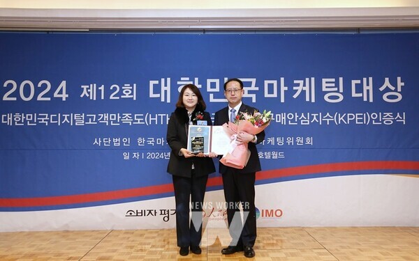 2024년 제12회 대한민국마케팅 대상 인증식