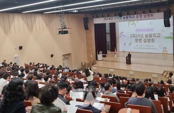 늘봄학교의 안정적 운영과 지원 강화를 위한 권역별 설명회가 진행되고 있다.