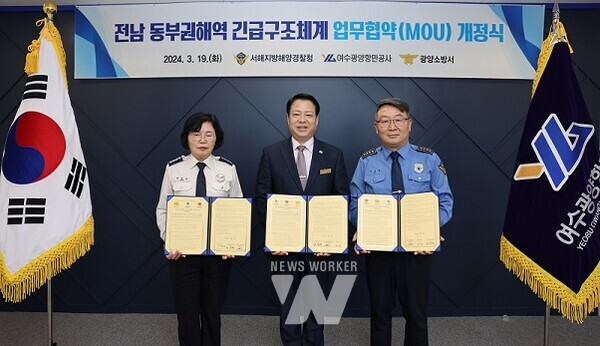 YGPAㆍ서해지방해양경찰청 항공단․광양소방서 해양사고 인명구조를 위해 뭉쳤다