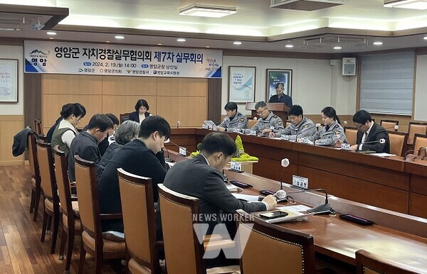 영암군 자치경찰실무위원회