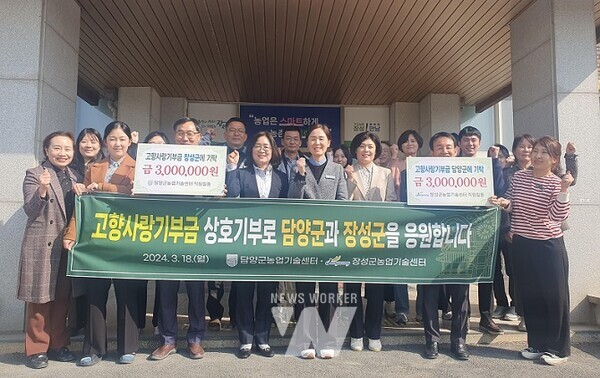 담양군‧장성군 농업기술센터, 고향사랑기부제 상호기부