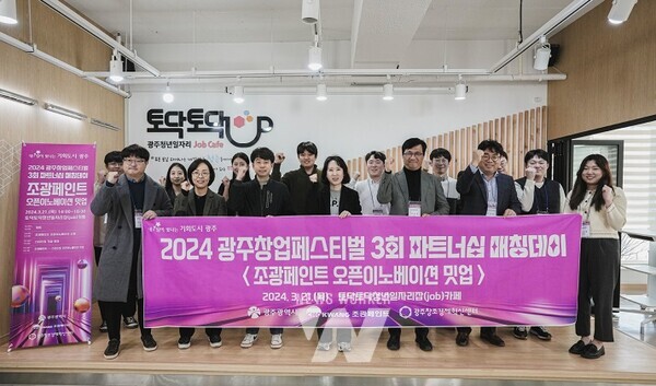 파트너십 매칭데이