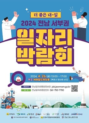 일자리종합센터 서부권일자리박람회 포스터